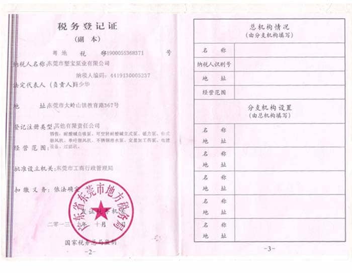 稅務登記證